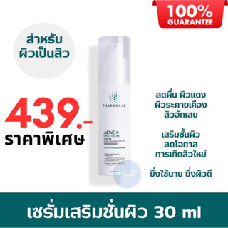 มอยส์เนื้อเซรั่ม ลดสิว ฟาร์มูล่า Pharmular : ลดสิว ลดรอยแดง/…