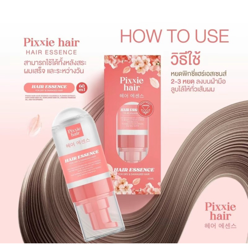 ของแท้ 📍เอสเซนส์น้ำตบรีแพร์ ผมหอม พิกซี่แฮร์ Pixxie hair