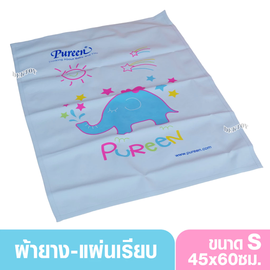 Pureen เพียวรีน ผ้ายางรองฉี่แผ่นเรียบเพียวรีนไซส์ S 45 x 60 ซม.ไซส์L 60 x 90 ซม.