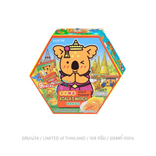 (ของแท้100% Limited) โคอาล่า มาร์ช Koala's March Thailand on…