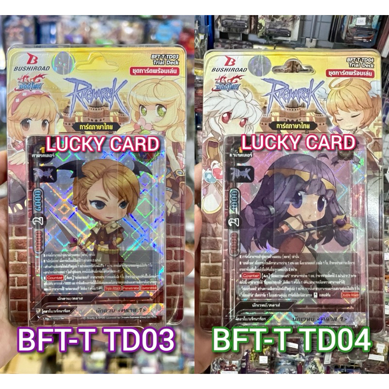 BFT-T TD03 & TD04 ชุดพร้อมเล่น การ์ด บัดดี้ไฟท์ BuddyFight #แร็กนาร็อคมีขายแบบแยกใบฟอยล์หลังกล่อง แล