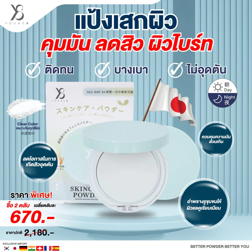 ⚡️ส่งไวใน 1 วัน⚡️Y8 แป้งสกินแคร์ Skincare Powder แป้ง Y8 นวัตกรรมใหม่จากญี่ปุ่น แป้งพัฟ Y8 คุมมัน thumbnail 7