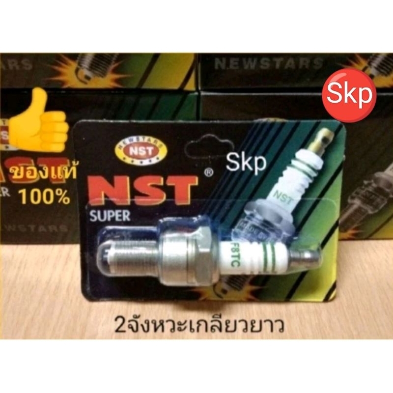[10ชิ้น]F8TC หัวเทียน2จังหวะเกลียวยาว Nova-s, Dash, Rxz, Jr, Gto, Akira (NST แท้) *สินค้าดีมีคุณภาพ*.