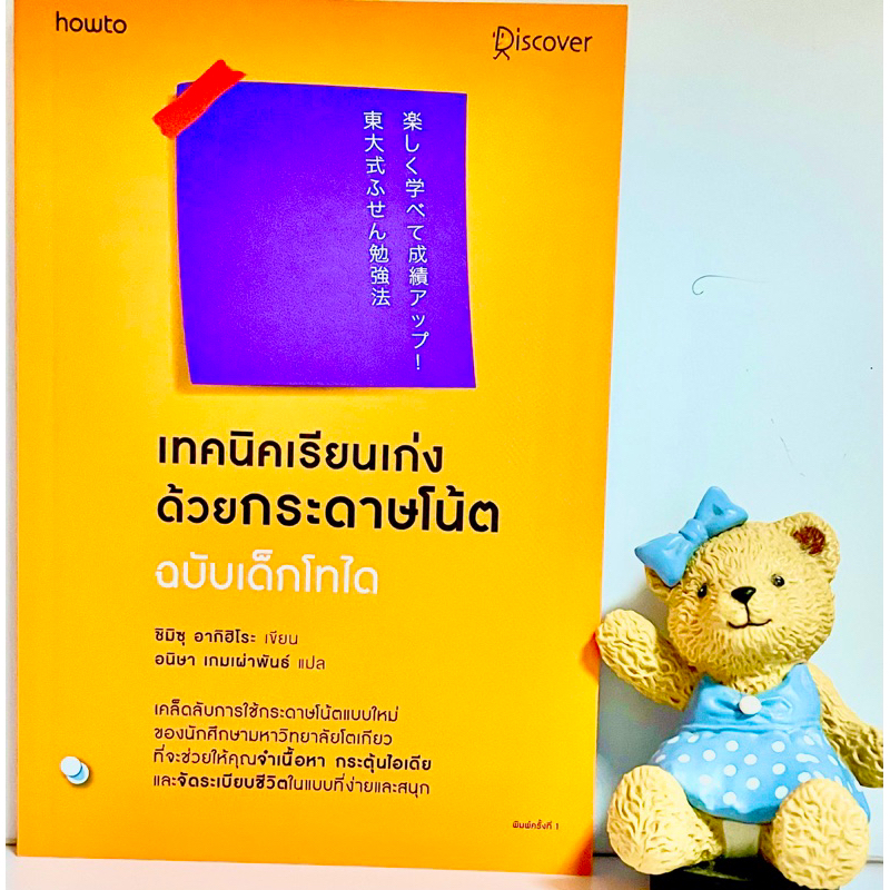 เทคนิคเรียนเก่งด้วยกระดาษโน๊ต(มือ1)