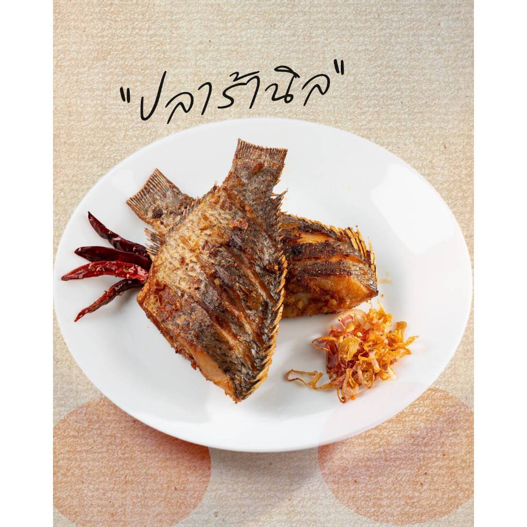 ปลาร้าปลานิล ขนาด 400 กรัม