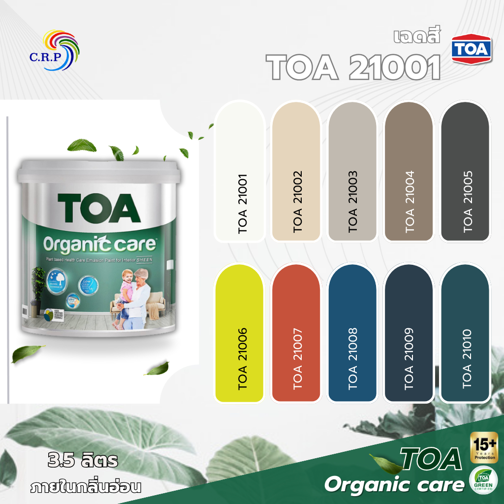 TOA Organic ออร์แกนิค สีทาบ้าน เฉดสี 21001 เนียน กึ่งเงา ขนาด 3.5 ลิตร สีทาภายใน เกรดสูงสุดของ TOA กลิ่นอ่อน