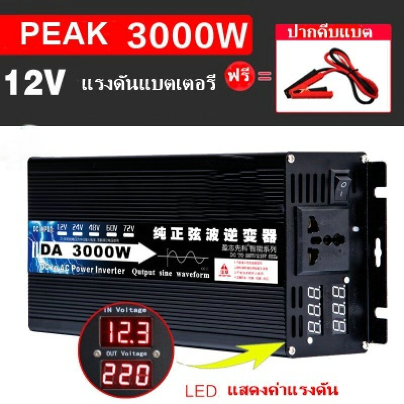 อินเวอร์เตอร์ DA inverter 3500w/3000w/1600w รุ่น12v/24v to 220v ตัวแปลงไฟ DC เป็น AC ตัวแปลงไฟรถ เพร