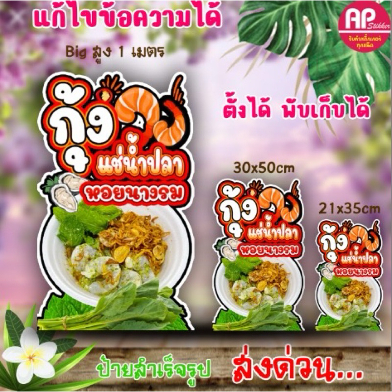 ป้ายกุ้งแช่น้ำปลา ป้ายสแตนดี้กุ้งแช่น้ำปลา ป้ายตั้งโต๊ะ