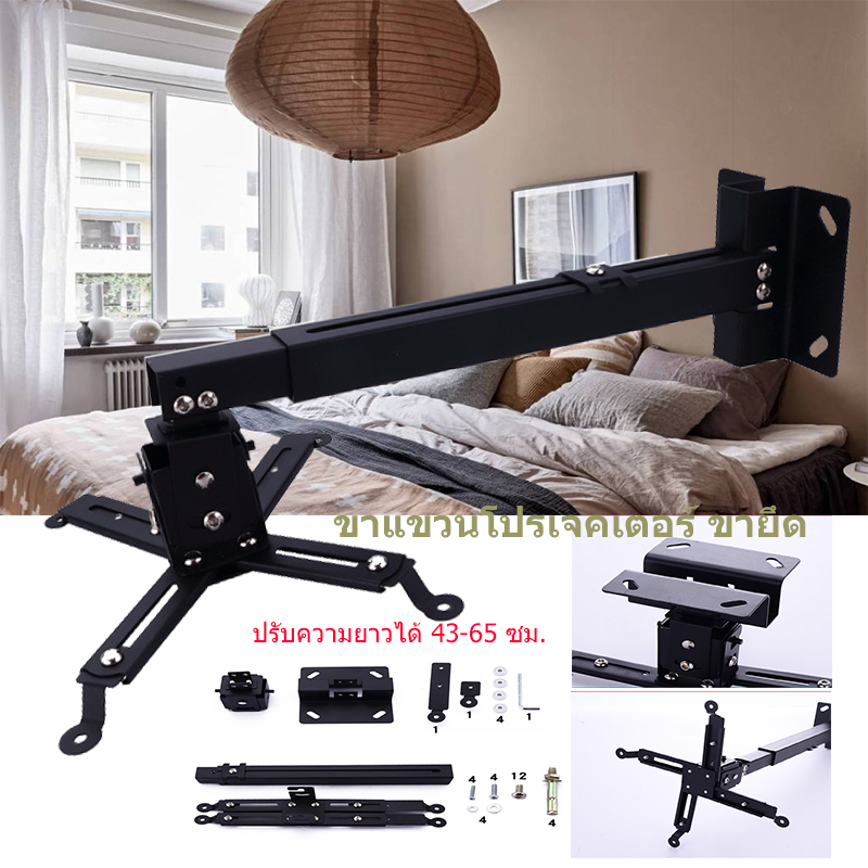 ขายึด ขาแขวน โปรเจคเตอร์ สีดำ ปรับความยาวได้ 43-65 ซม. ใช้ได้กับ ทุกรุ่น Projector Ceiling Mount Bracket Holder Mount