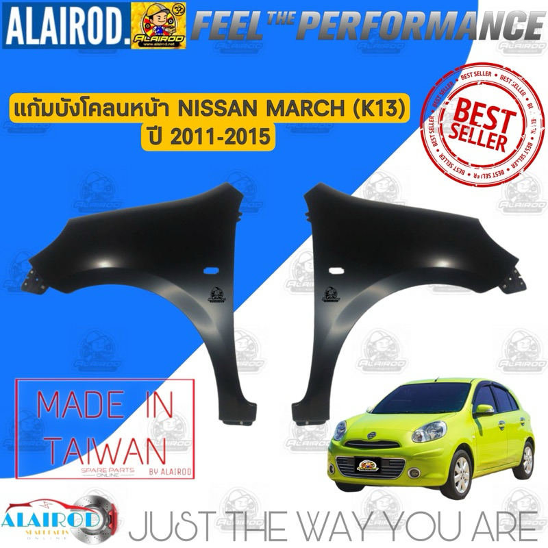 แก้มบังโคลนหน้า NISSAN MARCH (K13) ปี 2011-2015 OEM มาร์ช
