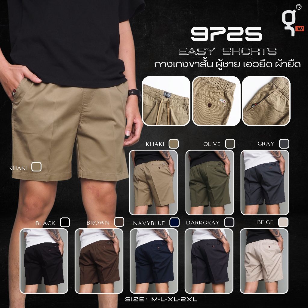 GOODWIN - 9725 EASY SHORTS กางเกงขาสั้นผู้ชาย เอวยืด ผ้ายืดคอตต้อน