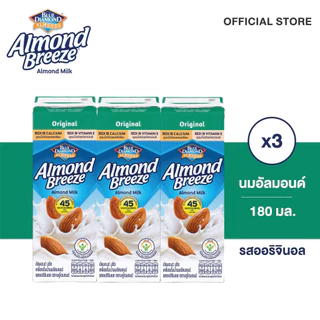 บลูไดมอนด์ อัลมอนด์ บรีซ นมอัลมอนด์ (รสออริจินอล)180 มล.แพ็ค 3 Blue Diamond Almond breeze Original 180 ml.x3