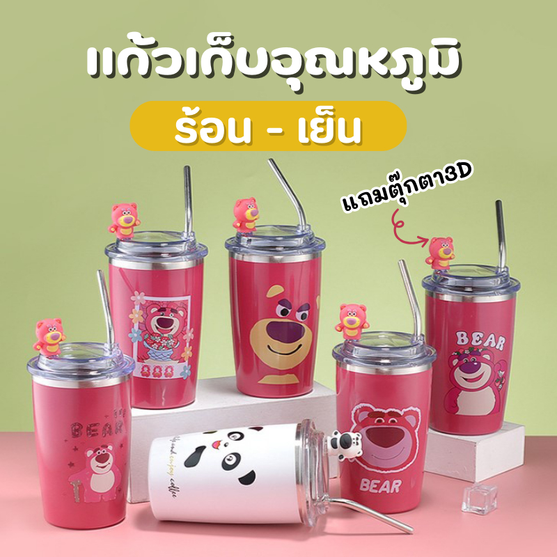 GaGiNang แก้วเก็บความเย็นและความร้อน แก้วน้ำเก็บอุณหภูมิ สแตนเลส 304 ลายหมีล๊อตโซ่ แถมตุ๊กตาหมีตกแต่ง