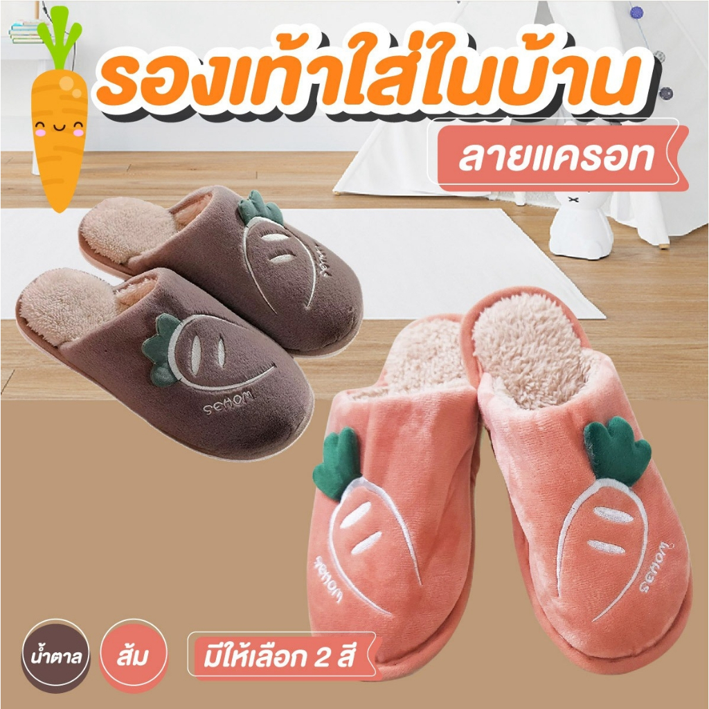 🔥⚡ส่งฟรี🔥⚡รองเท้าใส่ในบ้าน สลิปเปอร์ แตะลายผลไม้ ขนนุ่ม ใส่สบาย
