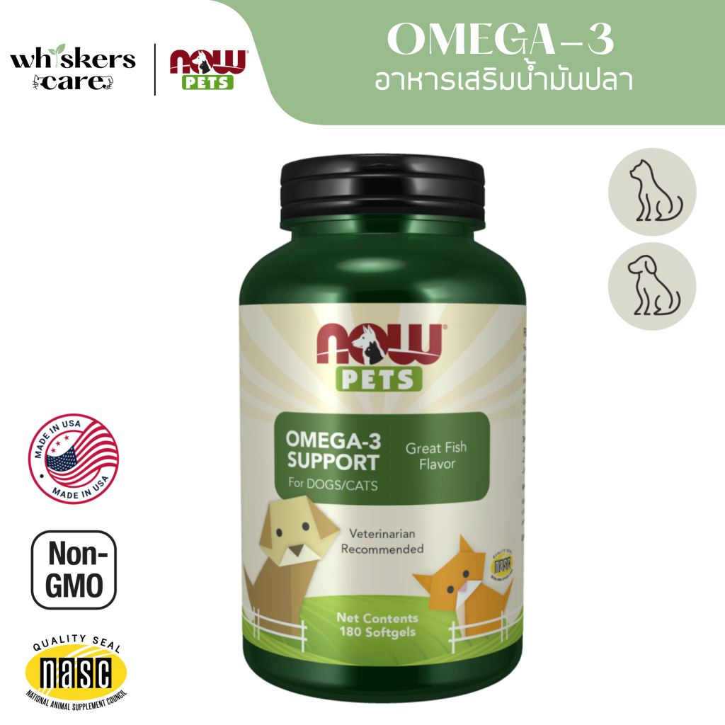 NOW Pets Omega-3 Support อาหารเสริมน้ำมันปลาสำหรับสุนัขและแมว โอเมก้า-3 จากน้ำมันปลา บำรุงสมอง หัวใจ