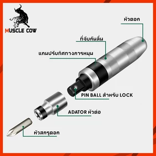 MUSCLE COW ไขควงตอกกระแทก พร้อมดอกไขควง 14 ดอก เกรดเหล็ก CRV แท้ ใช้ขันน็อต-คลายน็อต สกูร ที่ขันแน่น