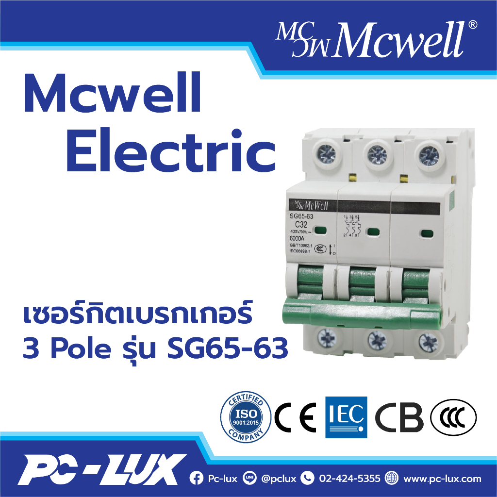 Mcwell Electric เซอร์กิตเบรกเกอร์ 3Pole รุ่น SG65-63
