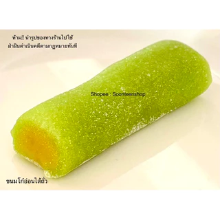 ขนมโก๋อ่อนไส้ถั่ว รับตรงจากโรงงาน (แพ็คละ 5 ชิ้น)
