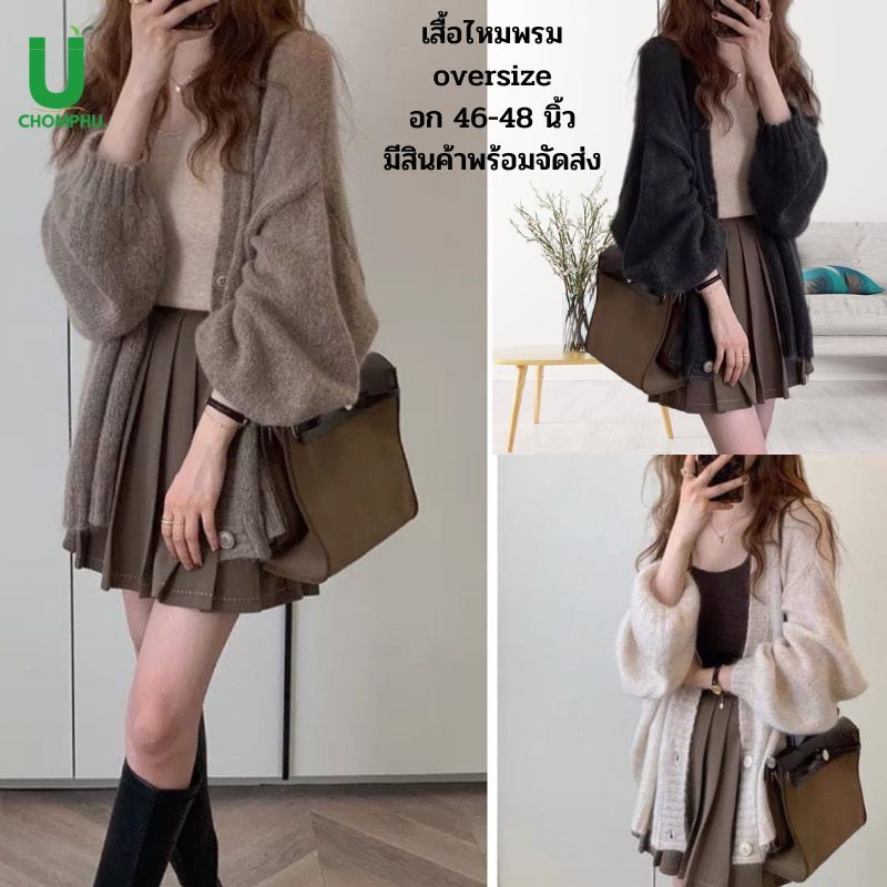 เสื้อคลุมผู้หญิงแขนยาวcardiganไหมพรมสไตส์เกาหลีสาวอวบ ใส่คลุมไหล่ ไปทำงาน ไปทะเล สีพื้น กันหนาว2026