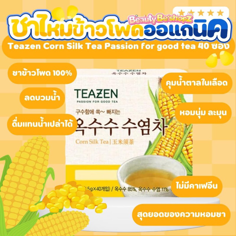 🩷TEAZEN Corn Silk Tea
