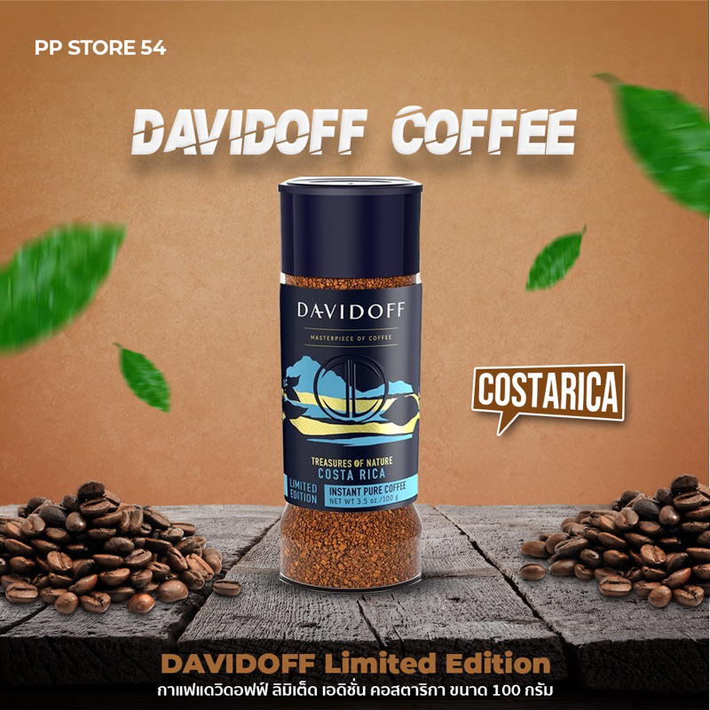 Davidoff Café LIMITED EDITION COSTA RICA Instant Coffee แดวิดอฟฟ์ คาเฟ่ คอสตาริก้า