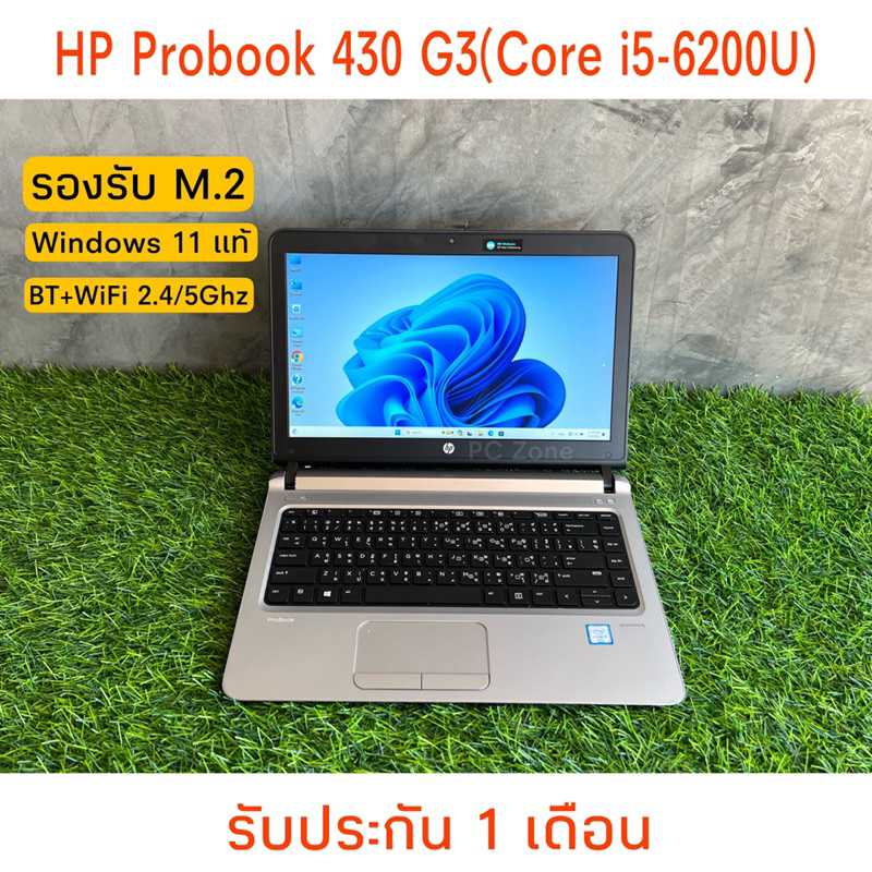 โน๊ตบุ๊คมือสอง รุ่น HP ProBook 430 G3 I5-6200U M.2 120/240G พร้อมใช้งาน