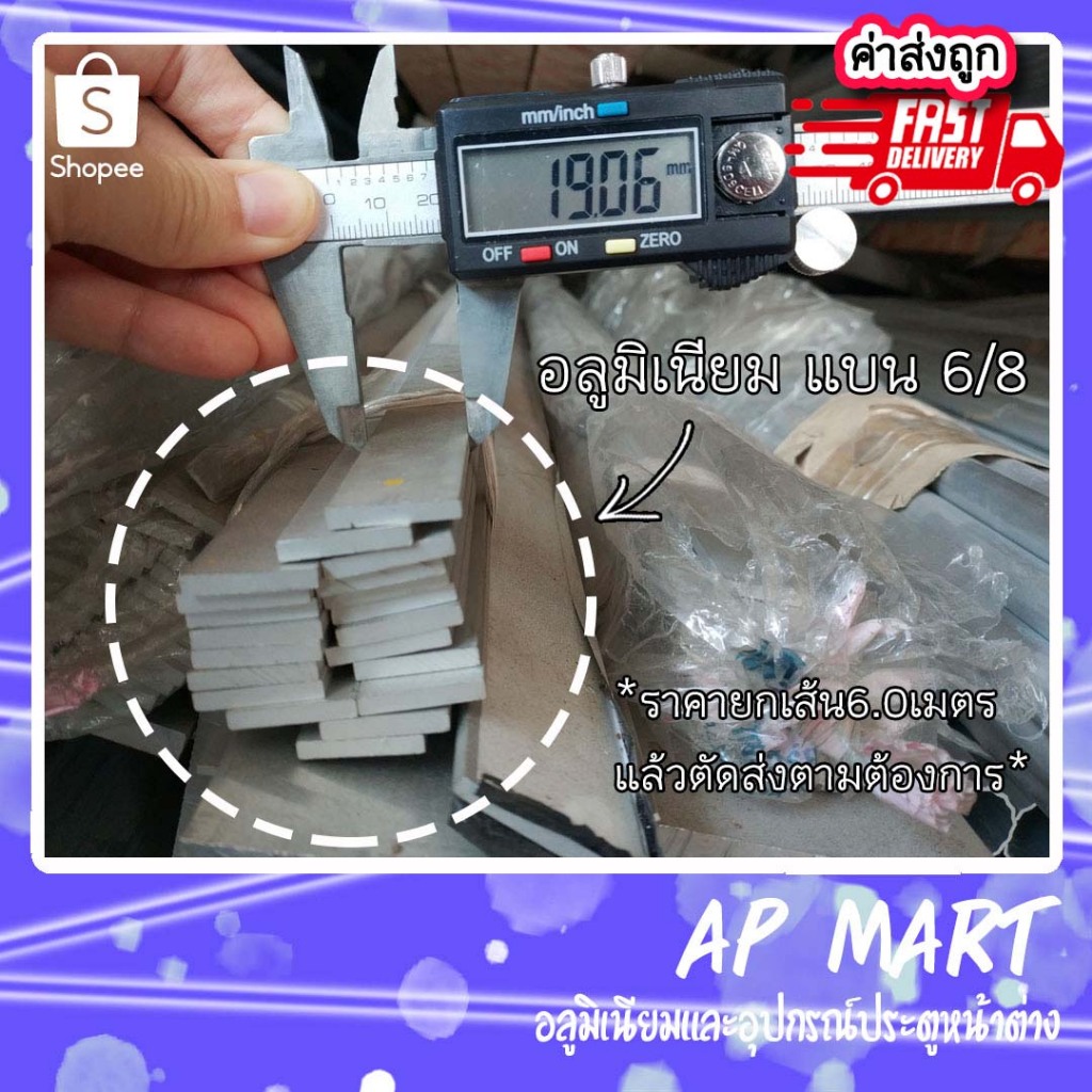 อลูมิเนียมแบน เส้นแบน flat bar แฟลตบาร์ 6หุน 6/8, 3/4 (19.050มม.) *เส้นยาว 6 เมตร*