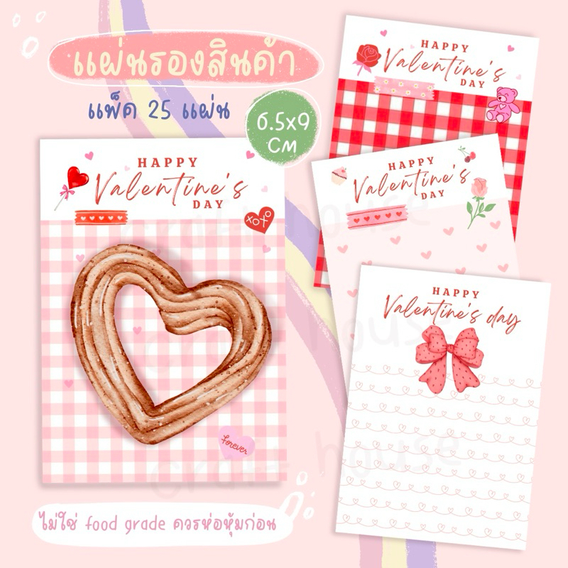 Valentine's แผ่นรองสินค้า แพ็ค 25 แผ่น 6.5x9 cm น่ารักทุกลาย (Not food grade)