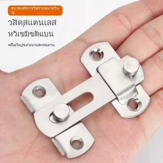 สลักกลอนบานเลื่อน แบบสเตนเลส งอ องศา บาง มีรูหูล็อก สำหรับประตูและหน้าต่าง180/90