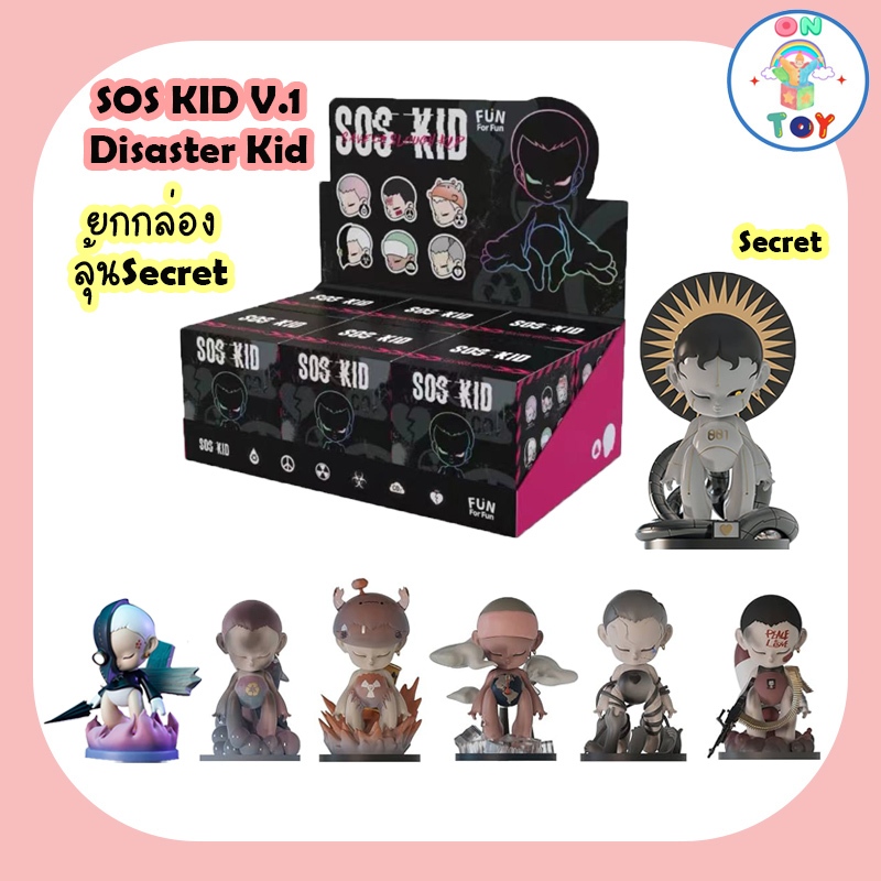 (พร้อมส่งยกกล่อง) SOS KID V.1 - Disaster Kid สินค้าแท้ ลุ้นSecret