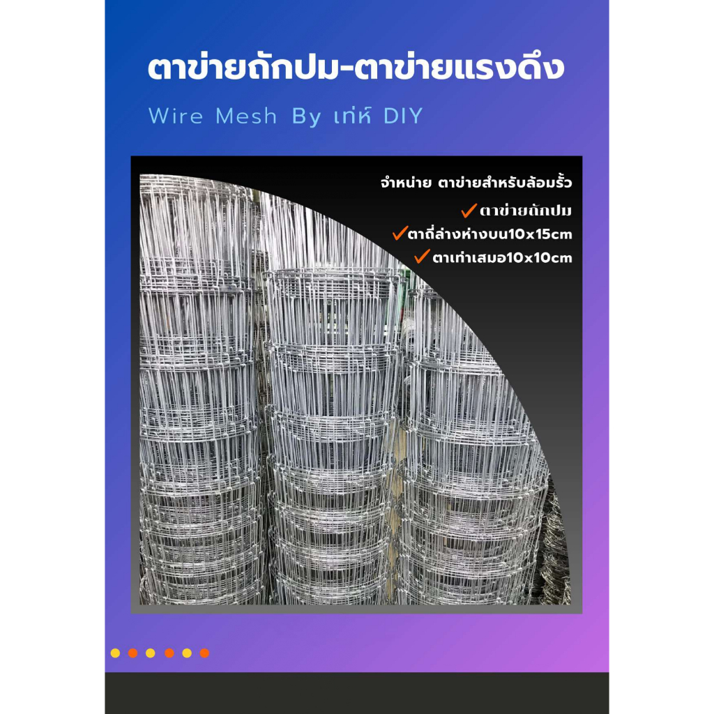 ตาบนห่าง/ตาล่างถี่ลวด  2.2/1.8มม.รั้วถักปม/รั้วตาข่ายแรงดึง ลวดตาข่ายถักปม