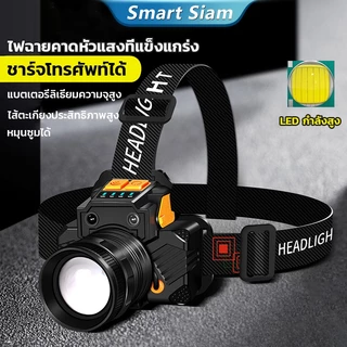 (พร้อมส่ง)ไฟฉายคาดหัวแบบเซนเซอร์ ใช้ได้นานมีคุณภาพ พร้อม3โหมด ไไฟฉายคาดหัวกันน้ำได้