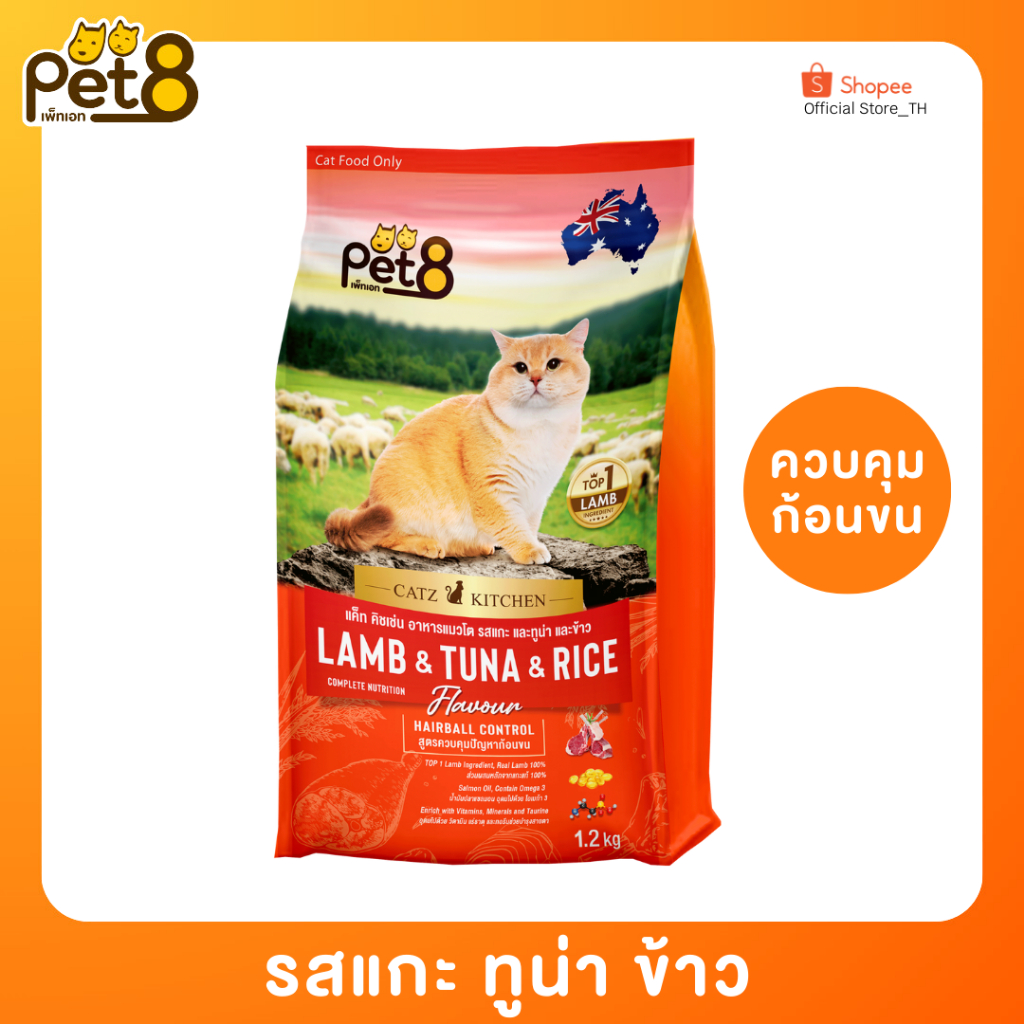 Catz Kitchen อาหารแมว เกรดพรีเมี่ยม รสแกะ ทูน่า ข้าว by PET8