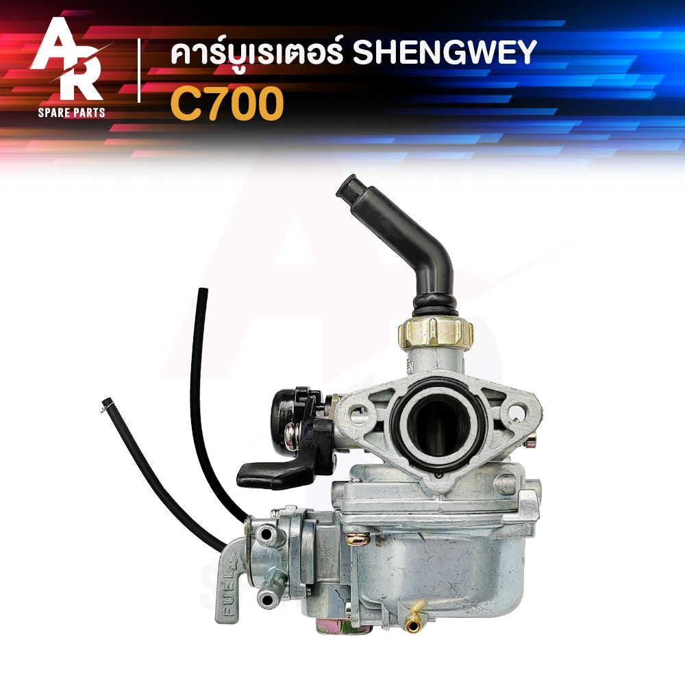 (KH) คาร์บูเรเตอร์ HONDA - C700 ซี700 คาบู เคแดง SHENGWEY ไต้หวัน งานอย่างดี อึด ทน นาน คาร์บู คาบิว