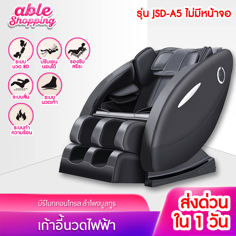 พร้อมส่งในไทย1วัน เก้าอี้นวดไฟฟ้า เมนูไทยประกอบแล้ว100% chair massage ปรับเอนนอนได้ ผลิตปี2024