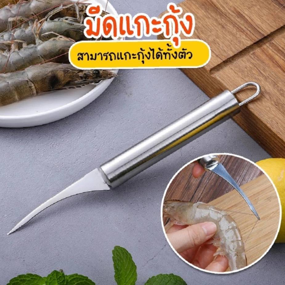 (สินค้าใหม่)ที่แกะกุ้ง มีดแกะเปลือกกุ้ง สแตนเลส
