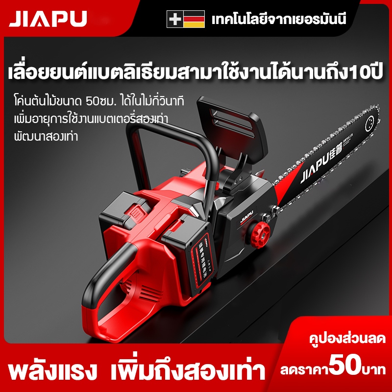 JIAPU เลื่อยยนต์ เลื่อยไฟฟ้าไร้สาย 16นิ้ว เลื่อยตัดไม้ เลื่อยยนต์ตัดไม้ เลื่อยโซ่ไฟฟ้า  เลื่อยโซ่ไฟ