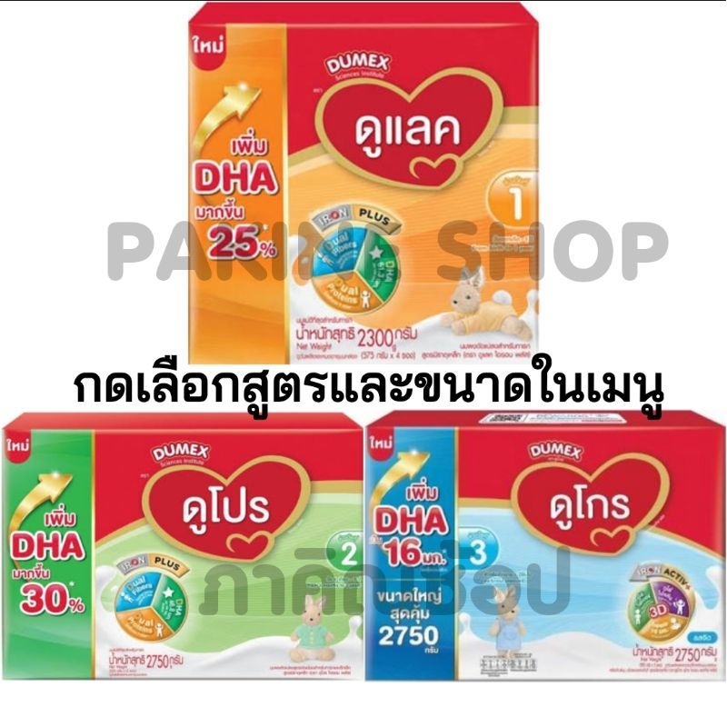 ดูโกร ดูโปร ดูแลค Dulac Dupro Dugro กดเลือกสูตร และ ขนาดในเมนู