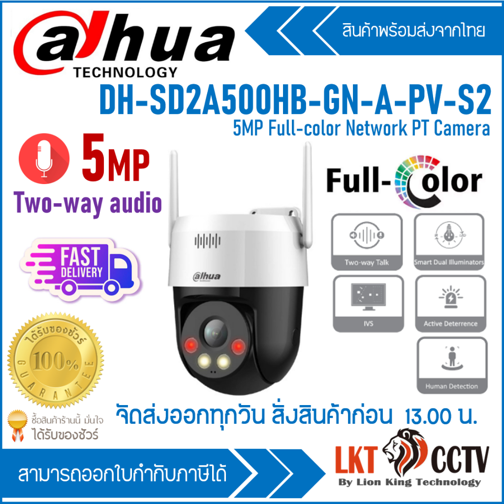 DH-SD2A500HB-GN-AW-PV-S2 DAHUA กล้องวงจรปิด WIFI 5MP พูดคุยโต้ตอบได้