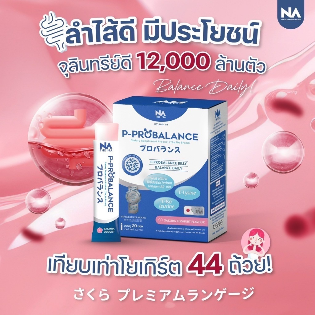 ส่งฟรี สั่ง 2 เเถม 1 กล่อง P-Probalance Probiotic Jelly โปรบาลานซ์ เจลลี่