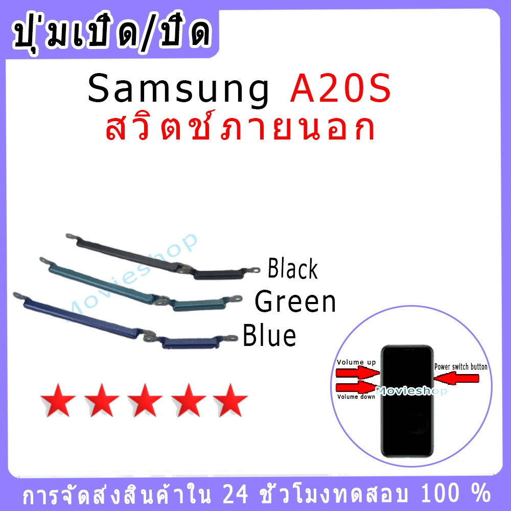 สวิตช์กุญแจภายนอก Samsung A20S ปุ่มเปิด/ปิด ปรับระดับเสียงขึ้นลง ปุ่มเพิ่มระดับเสียง ปุ่มลดระดับเสียง