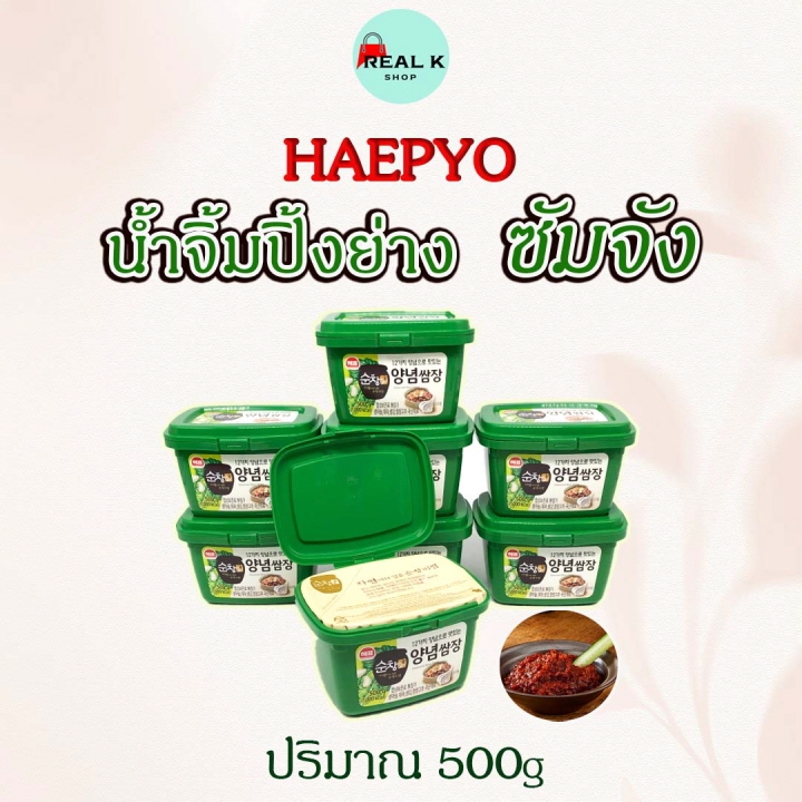 ซัมจัง 500g น้ำจิ้มหมูย่างเกาหลี ซอสซัมจัง Ssamjang 쌈장 ซัมจังซอสเกาหลี