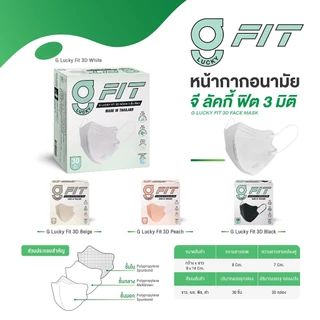 [KSG Official] G Lucky Fit หน้ากากอนามัย แมสหน้าเรียว กันฝุ่น PM 2.5 Face Mask Fit 3D (30 ชิ้น)
