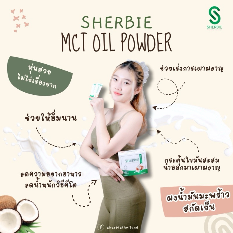 Sherbie MCT oil Powder