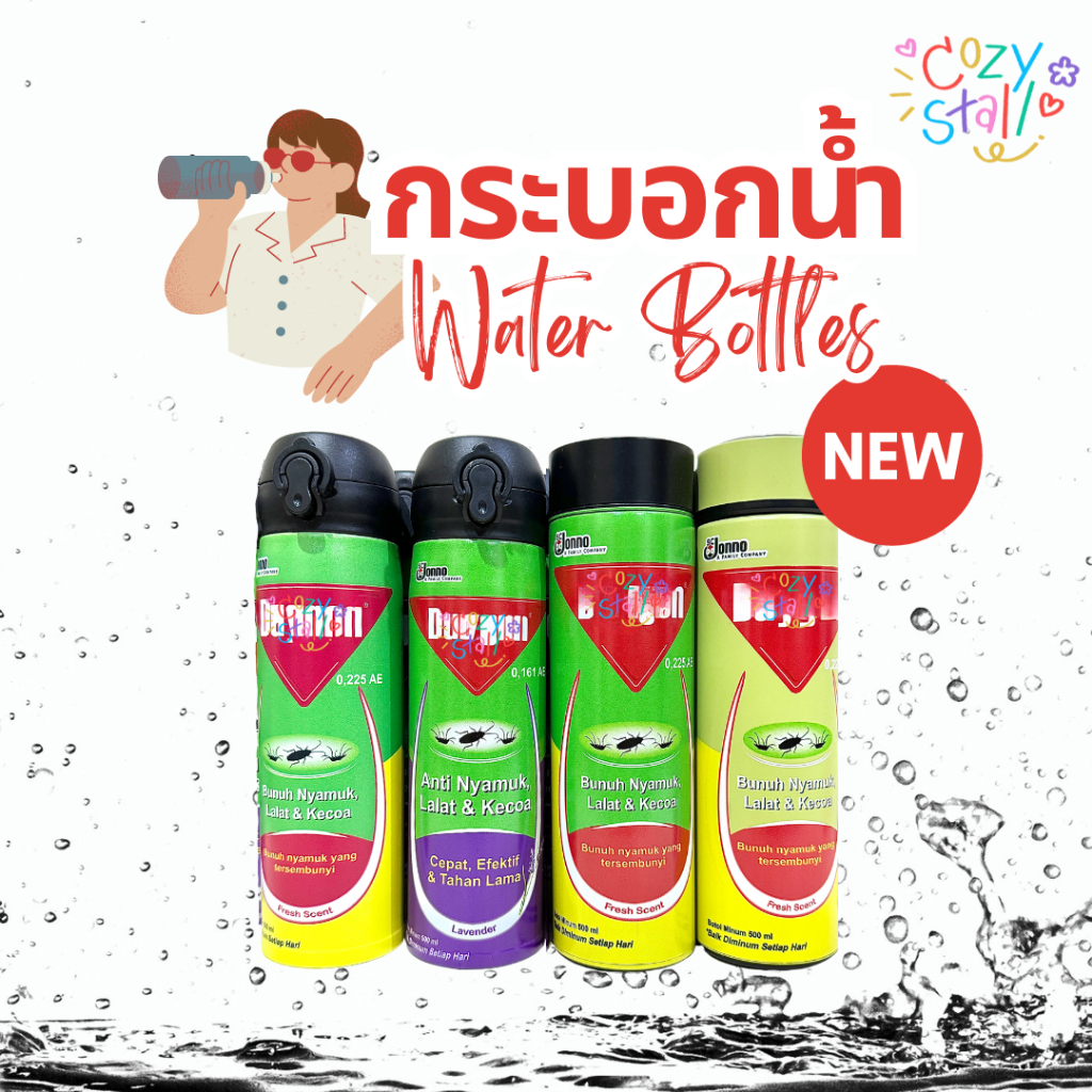 (พร้อมส่ง) กระบอกน้ำเก็บความเย็นไบกอน Baygon Bottle