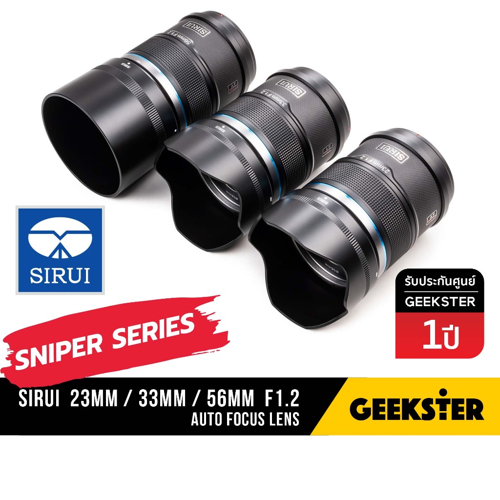 เลนส์ Sirui 23mm / 33mm / 56mm f1.2 Sniper Series  ( 23 33 56 f 1.2 AF Fuji / Sony / Nikon Z / กล้อง