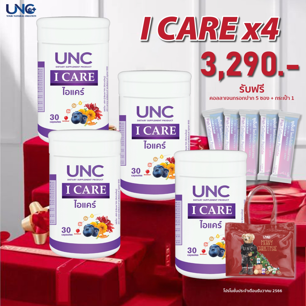 UNC I CARE EYE HERBAL อาหารเสริมบำรุงสายตา ( 1 กระปุก บรรจุ 30 แคปซูล ) ( ส่งฟรี!! )