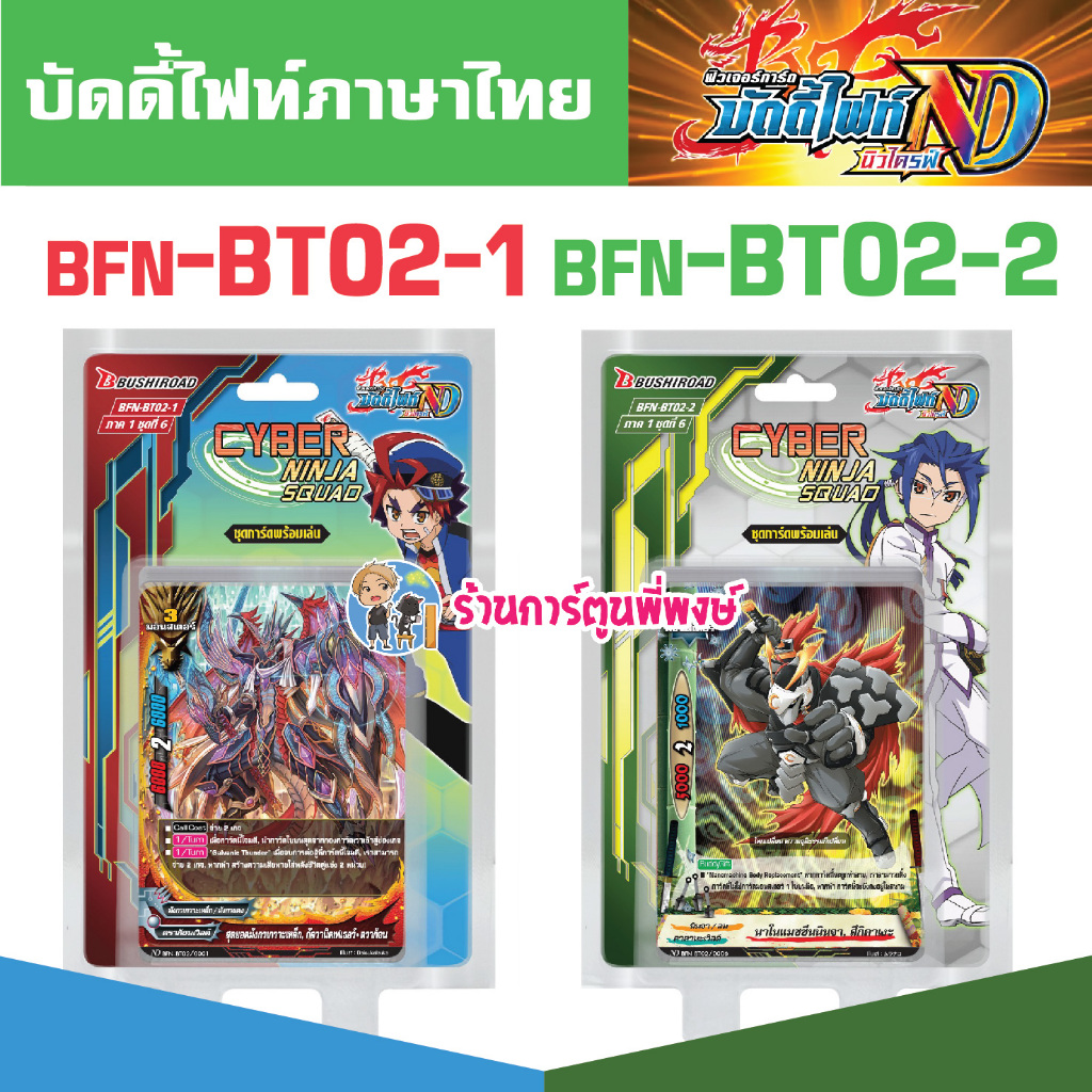 บัดดี้ไฟท์ นิวไดรฟ์ BFN-BT02-1 BFN-BT02-2 เสริม คาตานะ ดราก้อน แดนเจอร์ เมจิค Buddyfight N-BT02 ND ภ