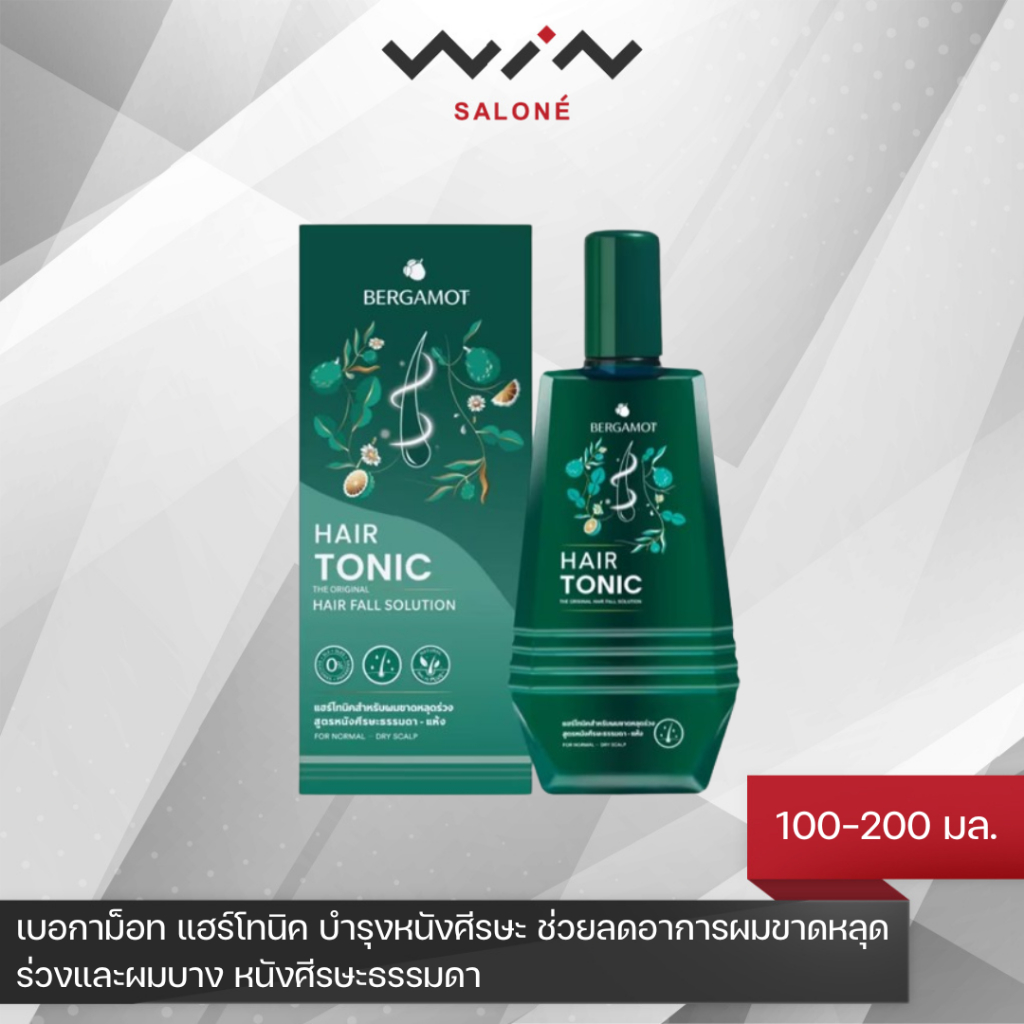 Bergamot เบอกาม็อท แฮร์โทนิค 100-200 มล. บำรุงหนังศีรษะ ช่วยลดอาการผมขาดหลุดร่วงและผมบาง หนังศีรษะธรรมดา – โปรปัง
