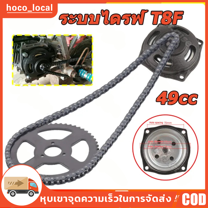 (จัดส่งจากกรุงเทพ) 49cc ระบบไดรฟ์ T8F โซ่พร้อมกล่องเกียร์เฟืองหลังสำหรับมินิกระเป๋าจักรยาน อุปกรณ์ตกแต่งรถมอเตอร์ไซค์ จา